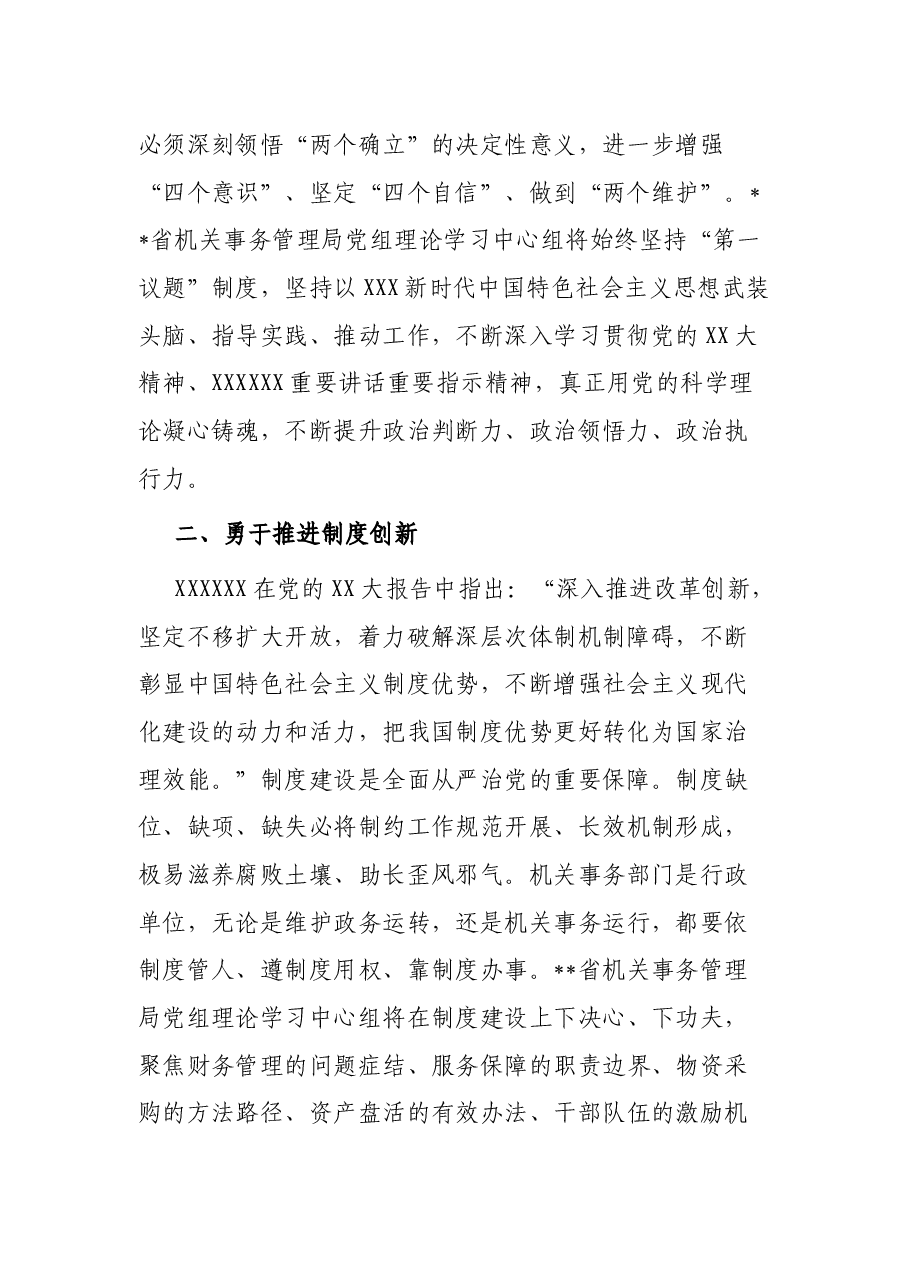 党课：坚定政治信仰 加强自身建设.docx，第2页预览