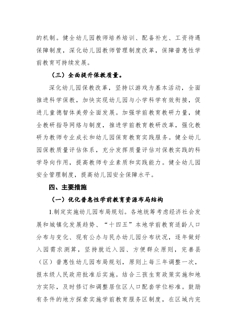 我省出台“十四五”学前教育发展提升行动方案.docx,第3页预览