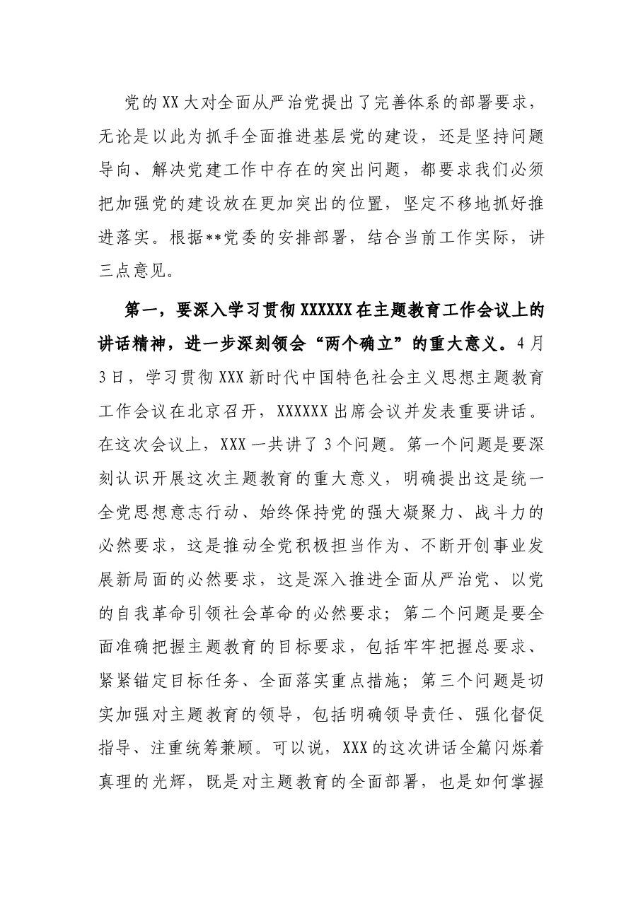 党委组织部长在企业专题调研座谈会上的讲话.docx,第4页预览