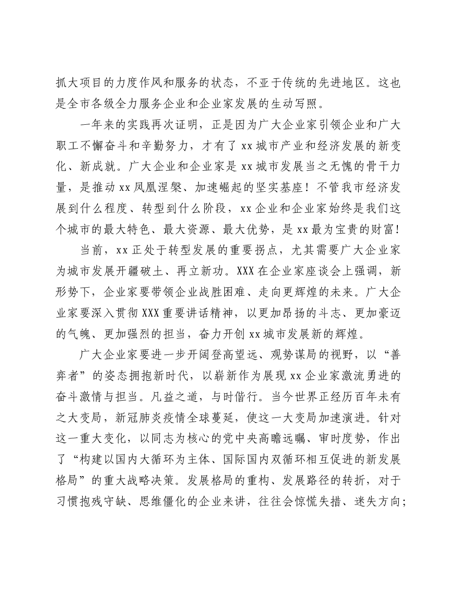 市委书记在全市企业家创新发展大会上的讲话.doc,第4页预览