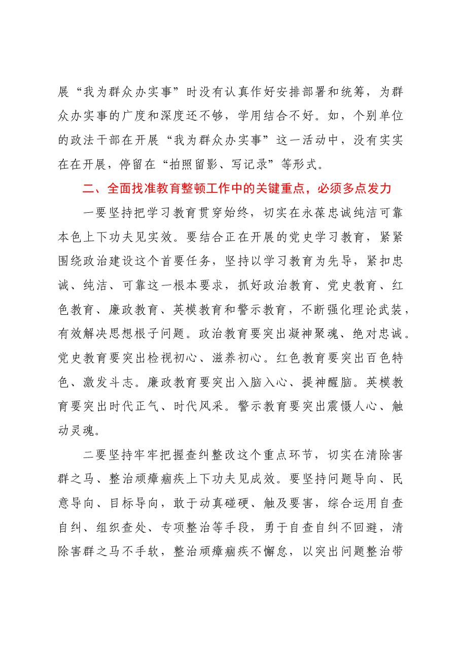区委书记在全区政法队伍教育整顿领导小组会议上的讲话.docx,第3页预览