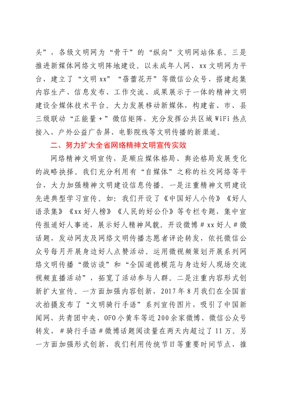 学习新思想落实新部署——在全省创建国家文明城市工作会上的讲话.doc,第2页预览