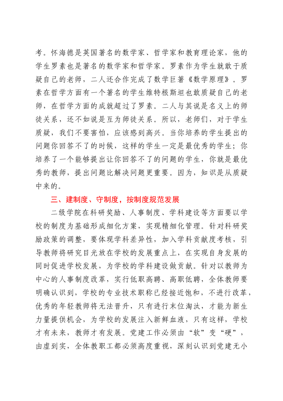 校长在学院开展调研座谈时的讲话(高校).doc,第3页预览