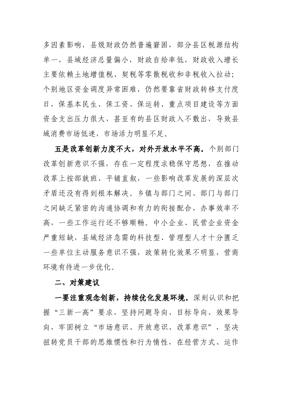 关于县域经济高质量发展的调研报告.docx,第3页预览