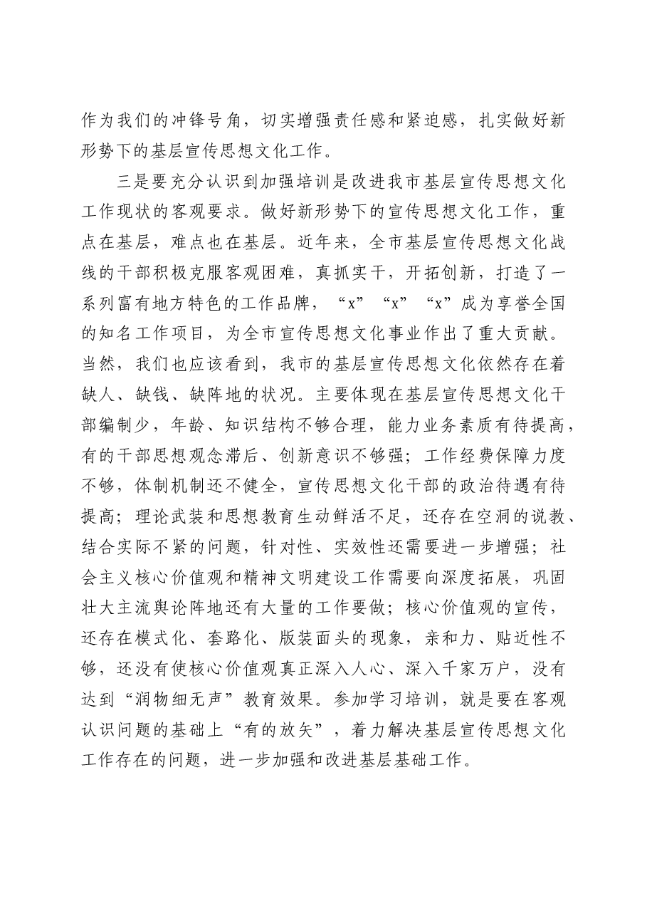 宣传部长在全市宣传思想文化骨干培训班开班仪式上的讲话.doc,第4页预览