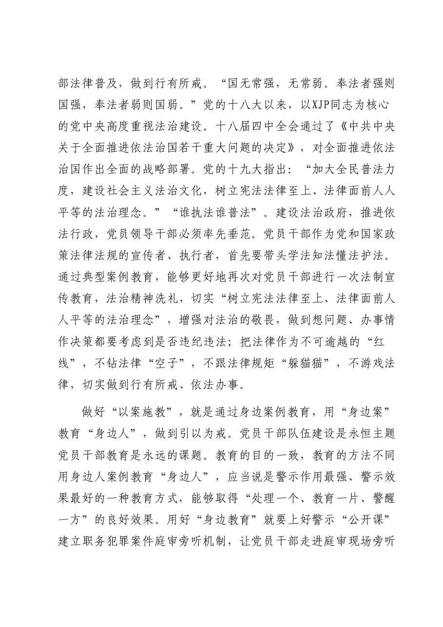 新任领导干部廉政谈话(2400字).docx,第3页预览