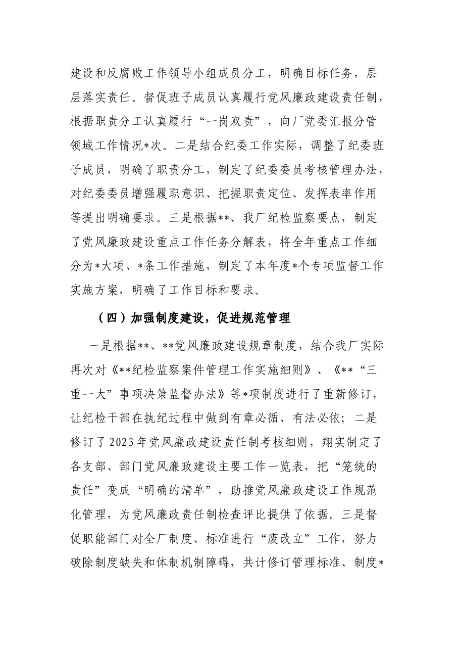 2023年纪委上半年工作总结及下半年工作计划.docx,第3页预览