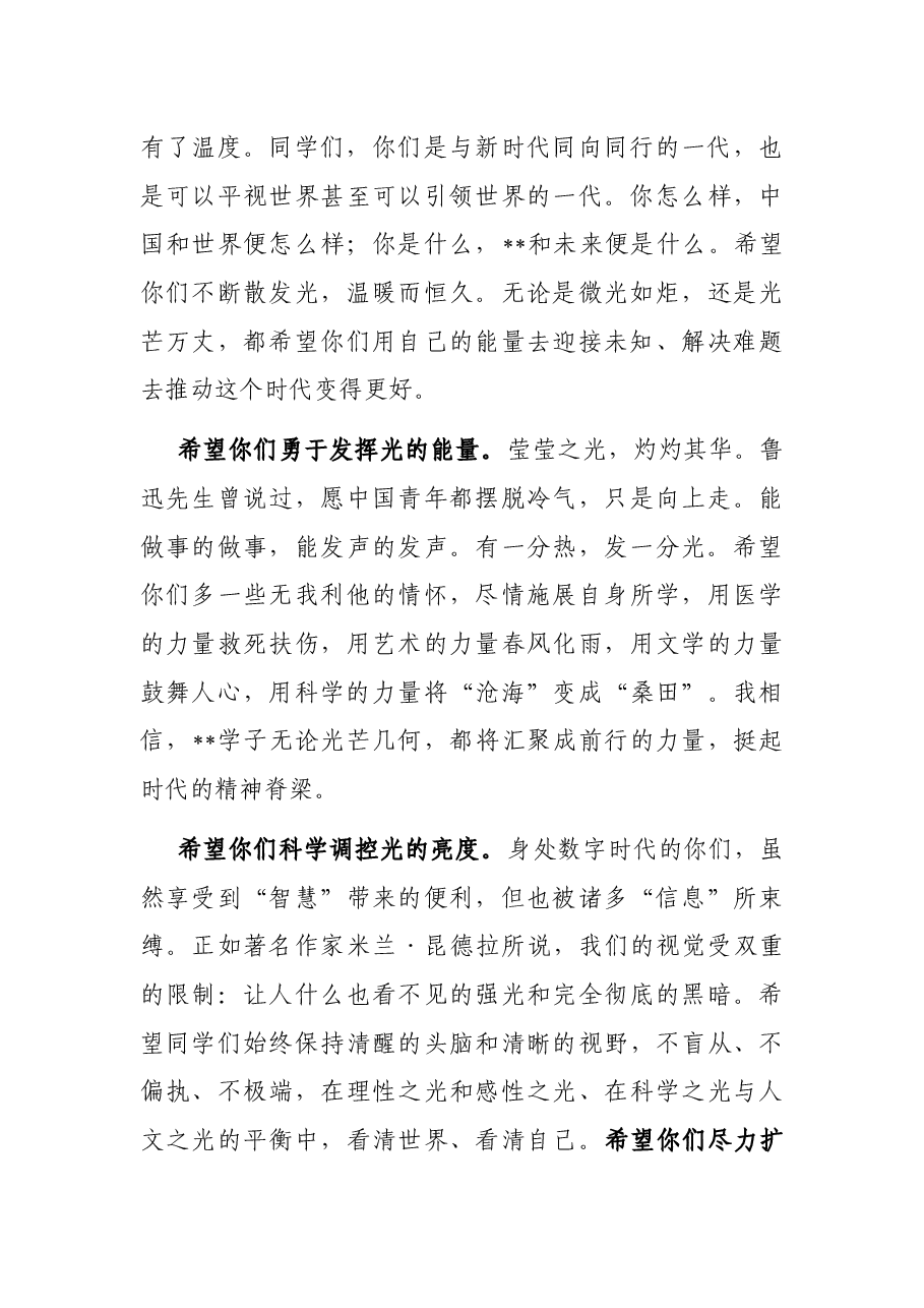 校长在大学2023年毕业典礼暨学位授予仪式上的讲话.docx,第4页预览