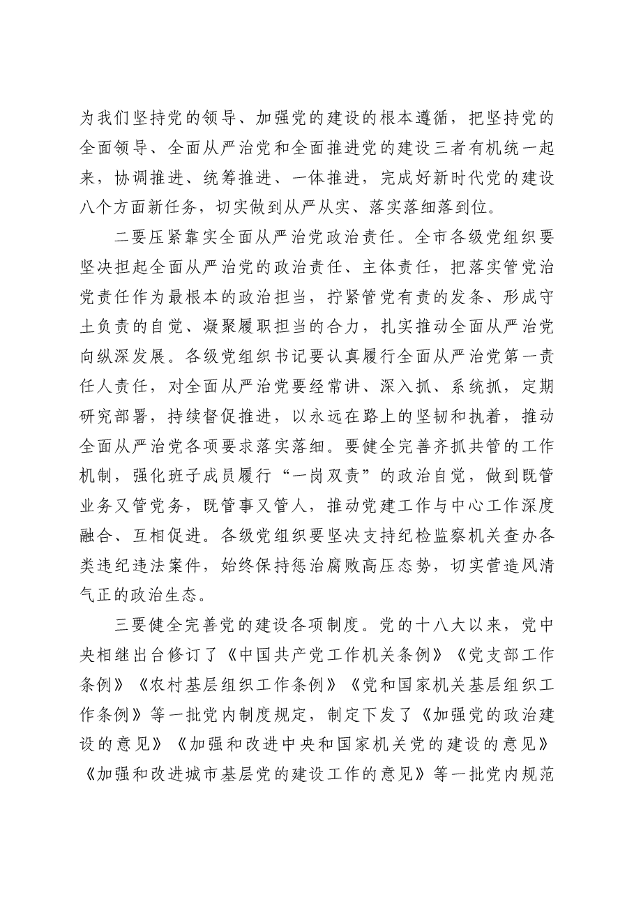 在市委工作会议上的讲话.docx.doc,第4页预览
