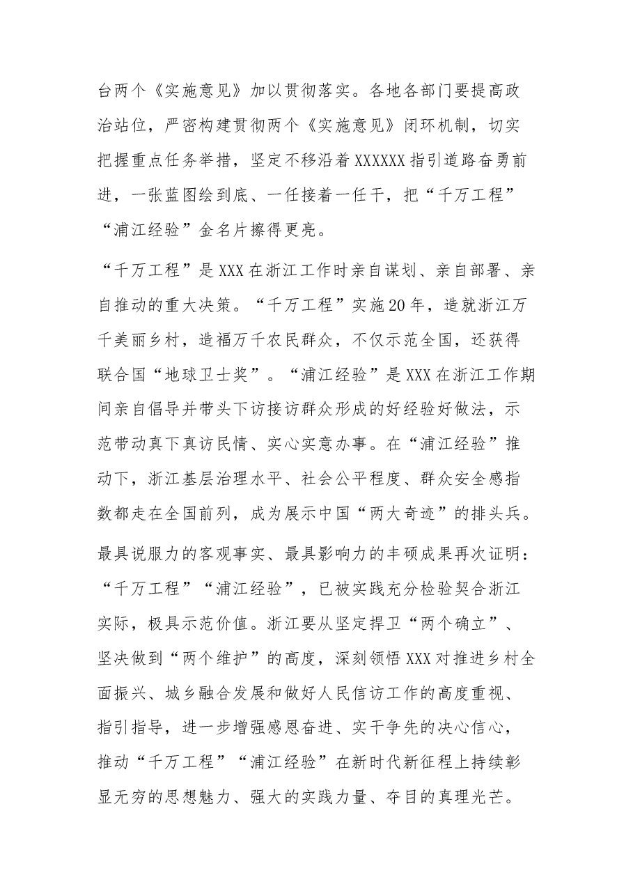 （6篇）千万工程浦江经验研讨发言材料学习心得体会汇编.docx，第4页预览