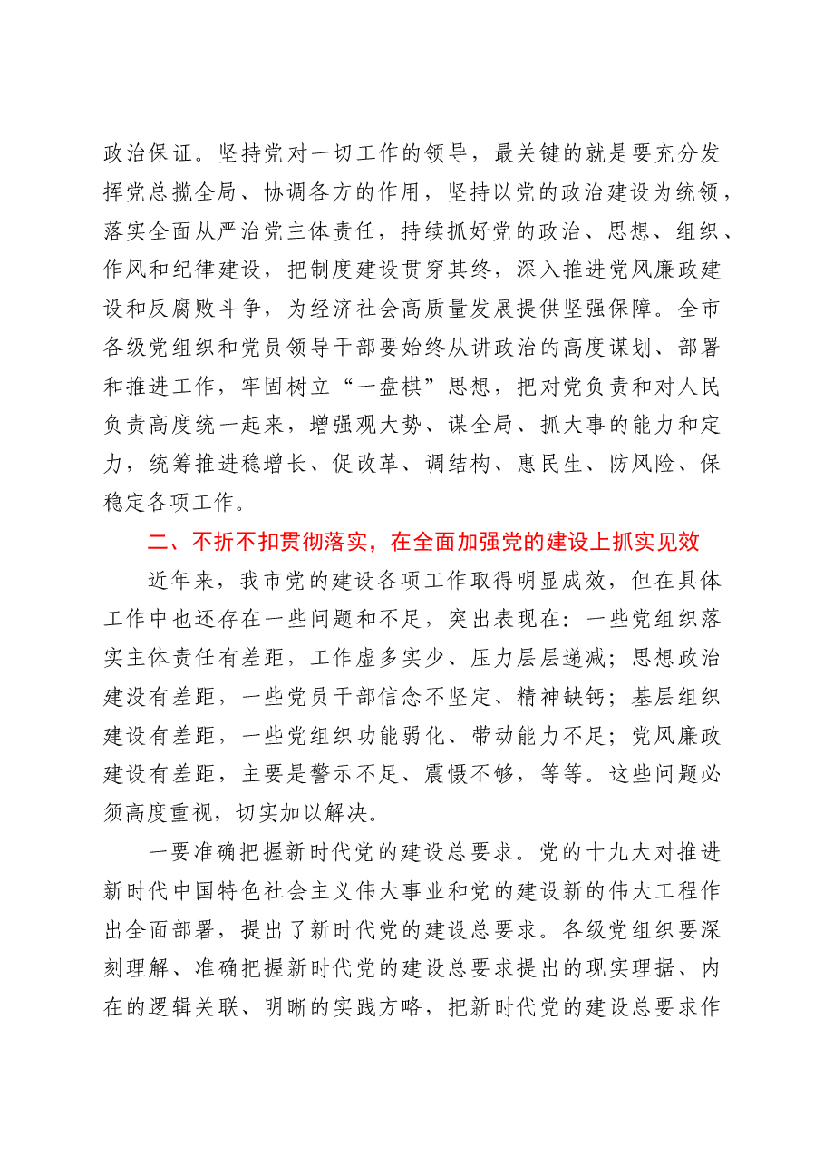 在市委工作会议上的讲话.docx.doc,第3页预览