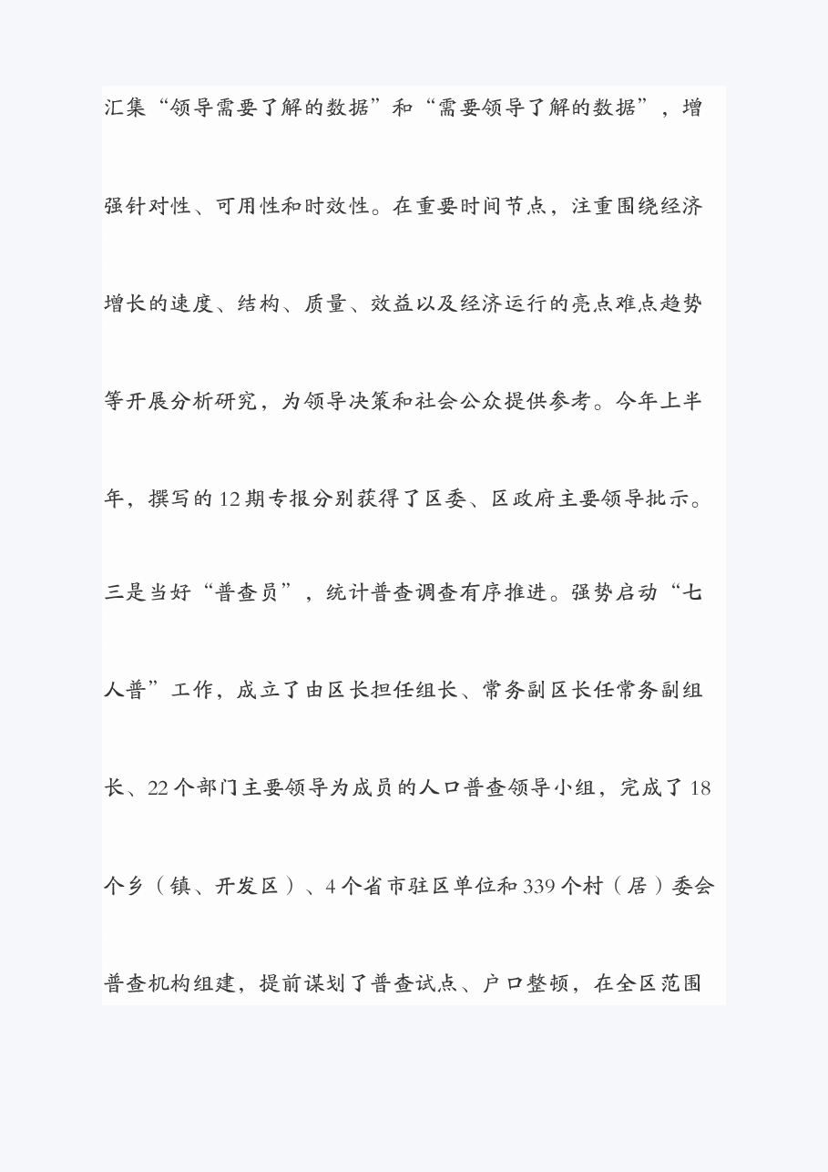 区统计局2020年上半年工作总结及下半年工作打算.doc,第3页预览