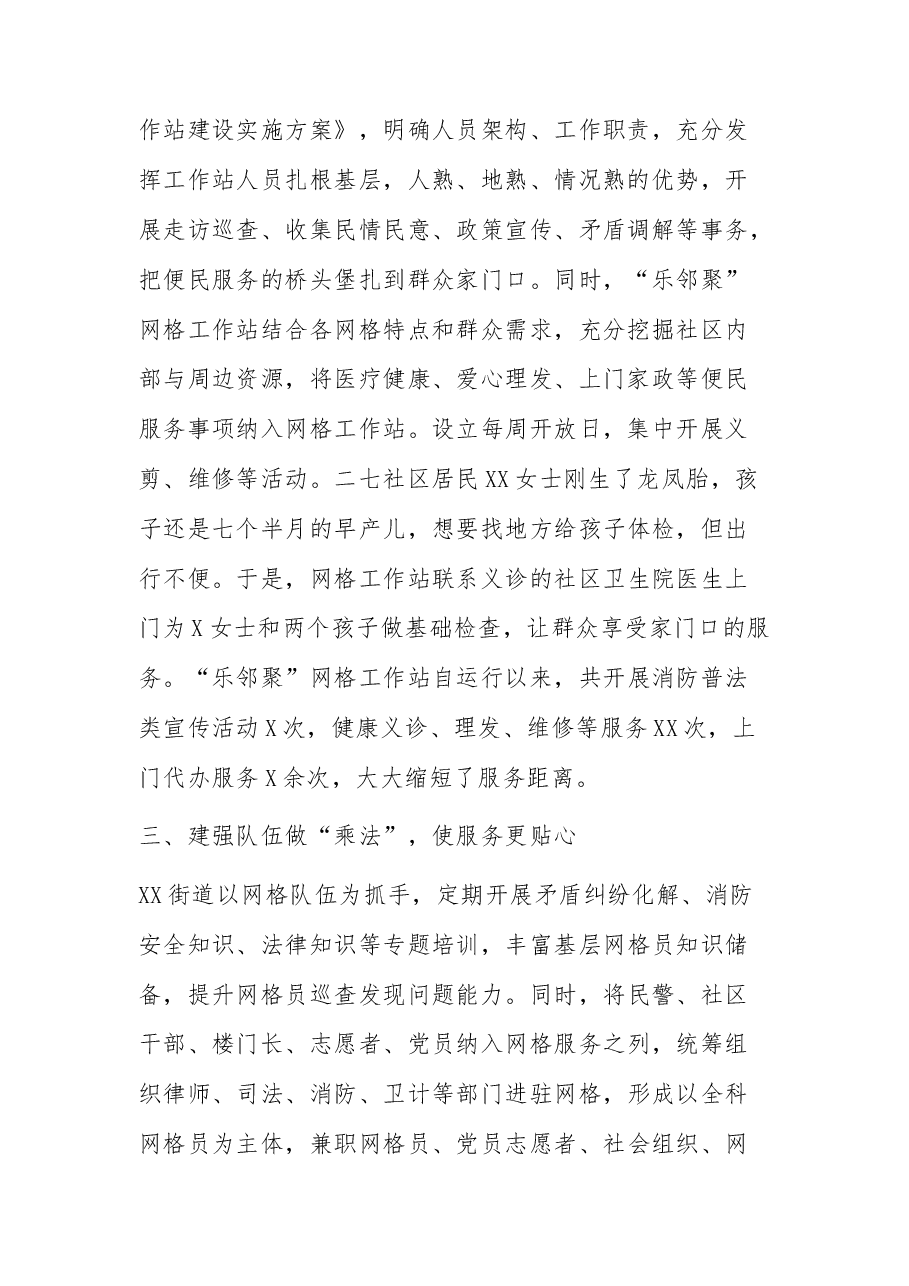 经验交流材料:做实“多网合一”,解好基层治理“方程式”.docx,第2页预览