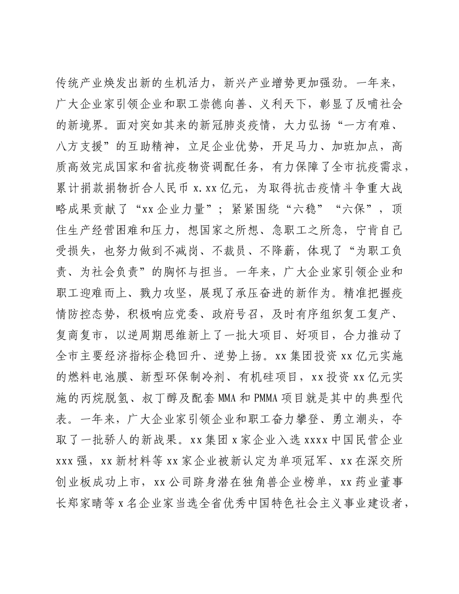 市委书记在全市企业家创新发展大会上的讲话.doc,第2页预览
