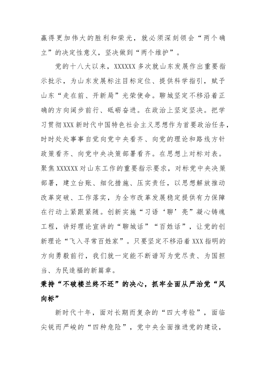 乘势而上 勇毅前行 奋力绘就中国式现代化聊城“新图景”.docx,第2页预览