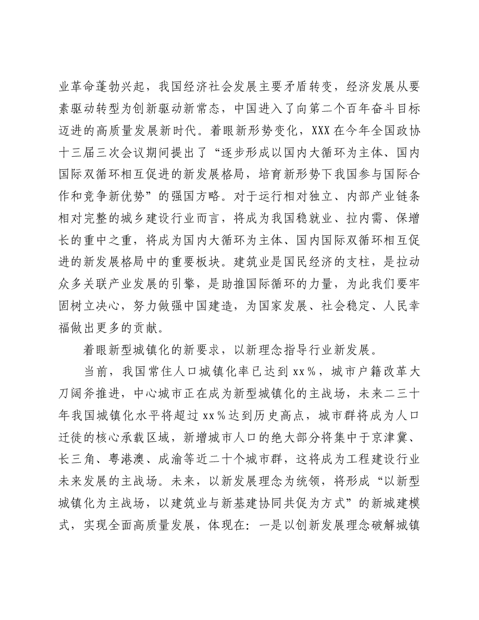 理事长在总工委理事会议上的讲话(范文).doc,第3页预览