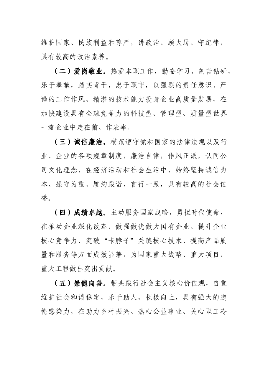 公司“最美职工”评选方案及表彰办法.docx,第2页预览