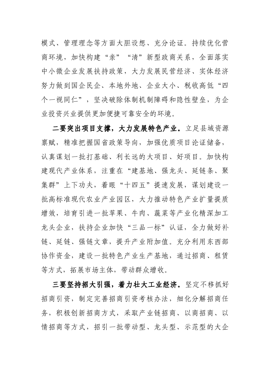 关于县域经济高质量发展的调研报告.docx,第4页预览
