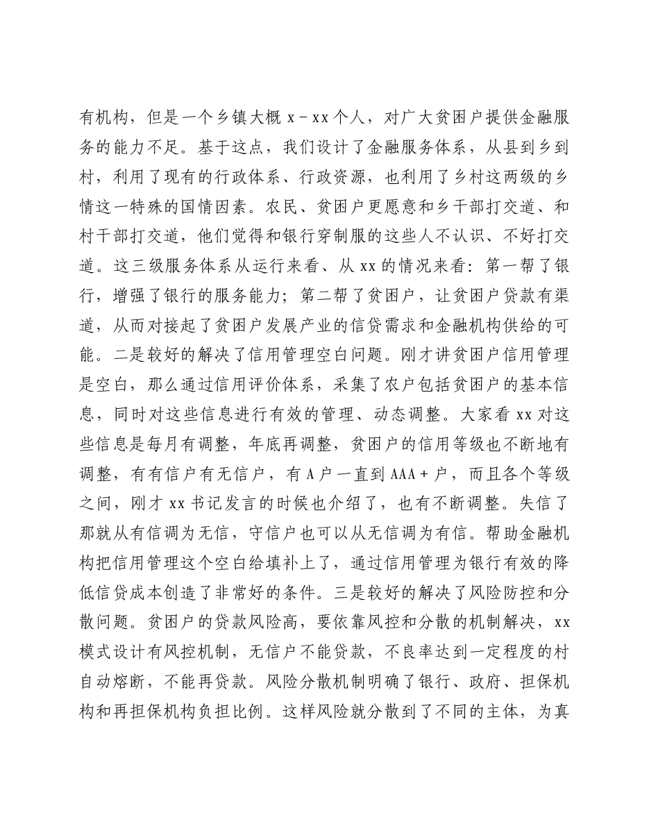 秘书长在金融暨产业扶贫工作推进会上的讲话(范文).doc,第3页预览