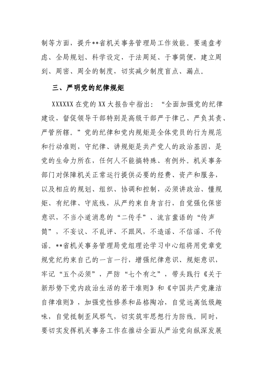 党课：坚定政治信仰 加强自身建设.docx，第3页预览