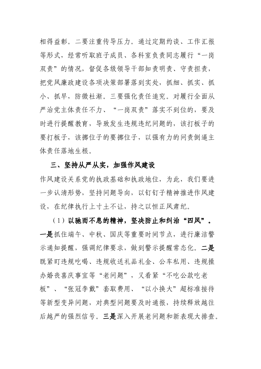 派驻纪检监察组长在驻局党风廉政建设工作会议上的讲话.docx,第4页预览