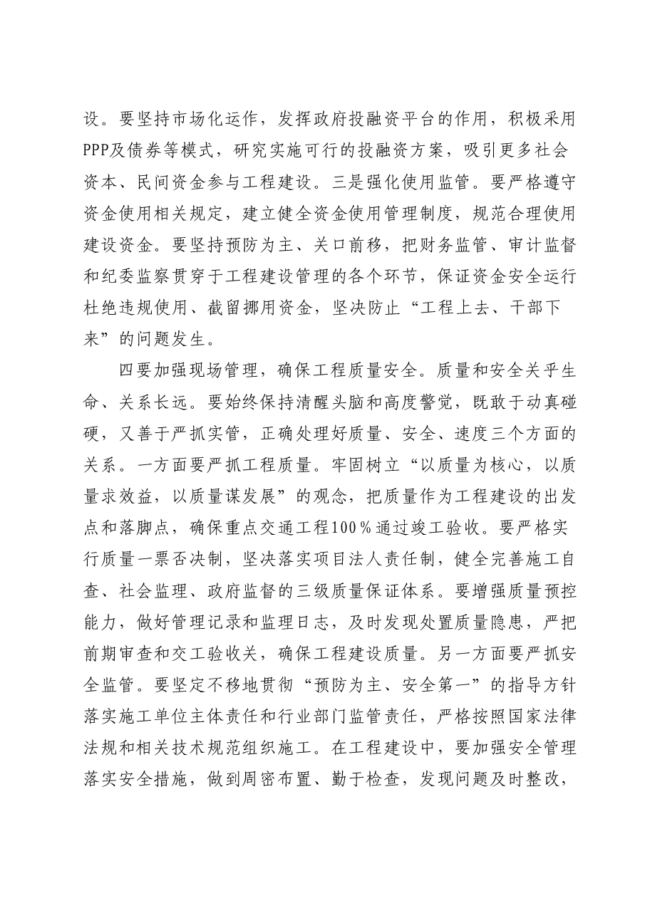 全市交通重点项目推进工作会议主持讲话.doc,第4页预览