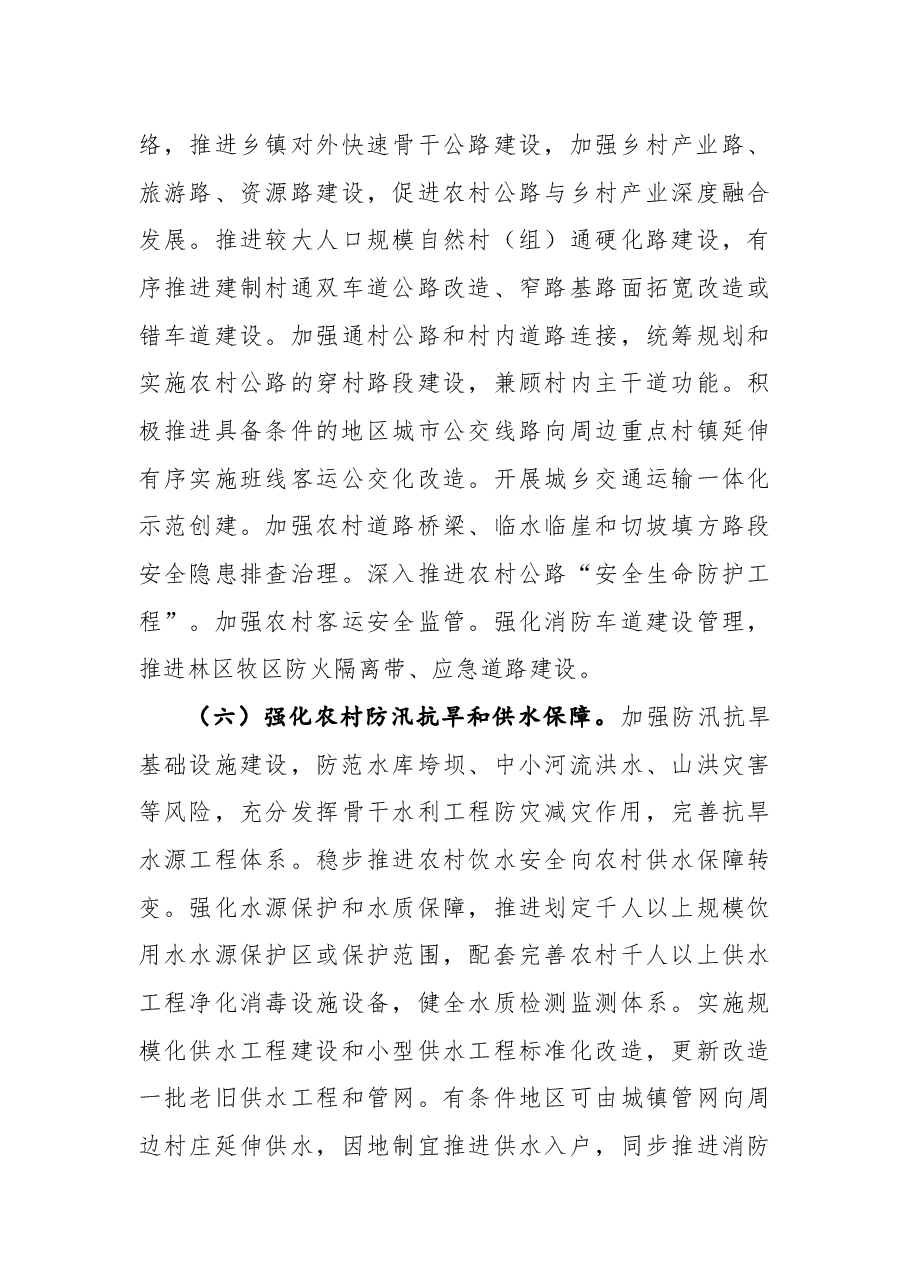中共中央办公厅国务院办公厅印发《乡村建设行动实施方案》.docx,第4页预览