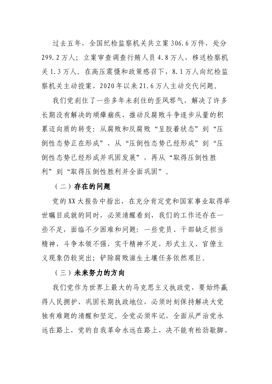 廉政党课讲稿:时刻牢记全面从严治党永远在路.docx,第4页预览