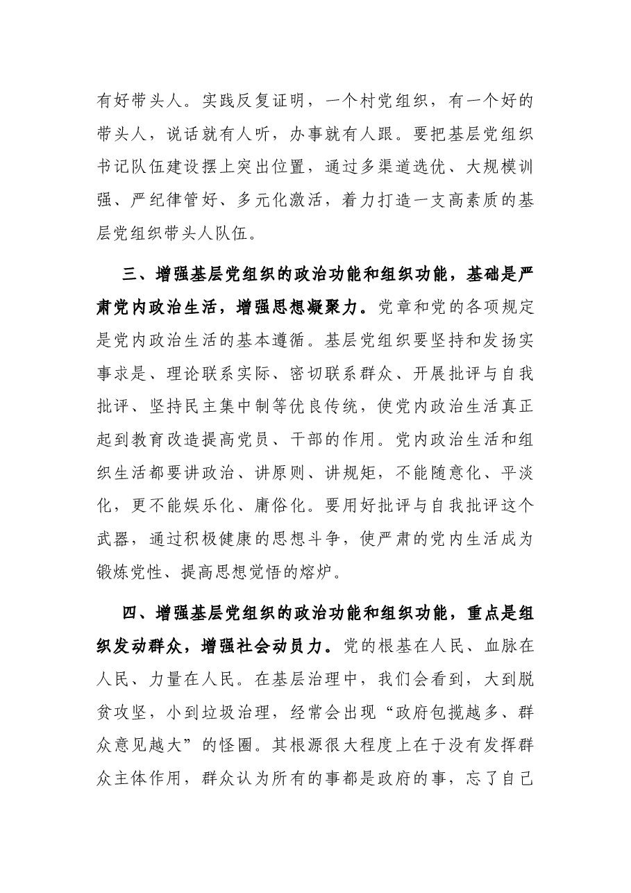 全省县委组织部长培训班培训小结.docx,第2页预览