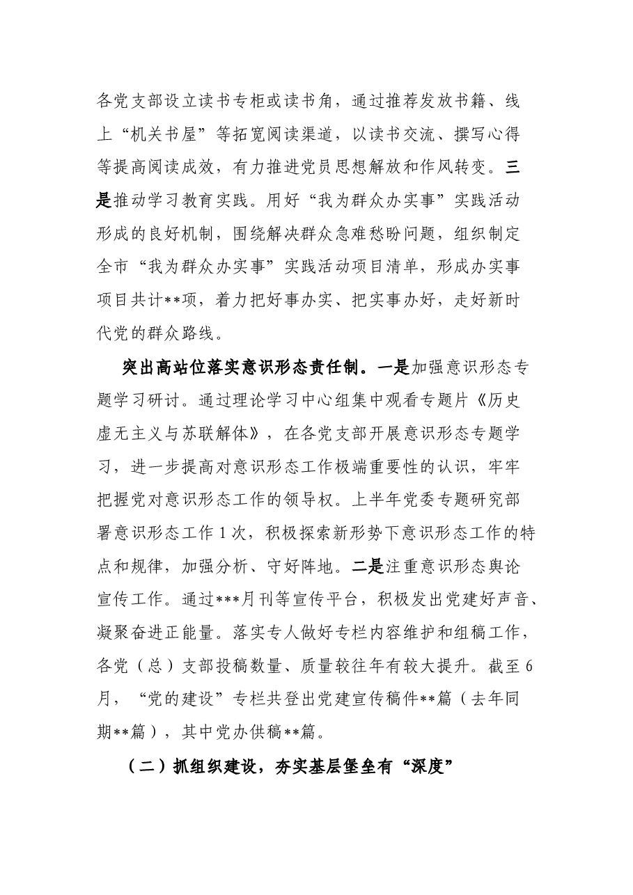 某局党办2023年上半年工作总结.docx,第3页预览