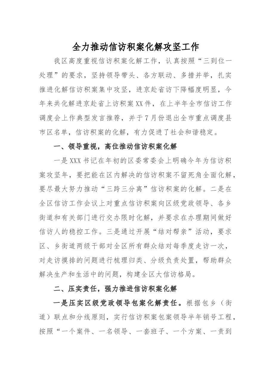 压实责任 多措并举 信访积案化解攻坚.docx,第1页预览
