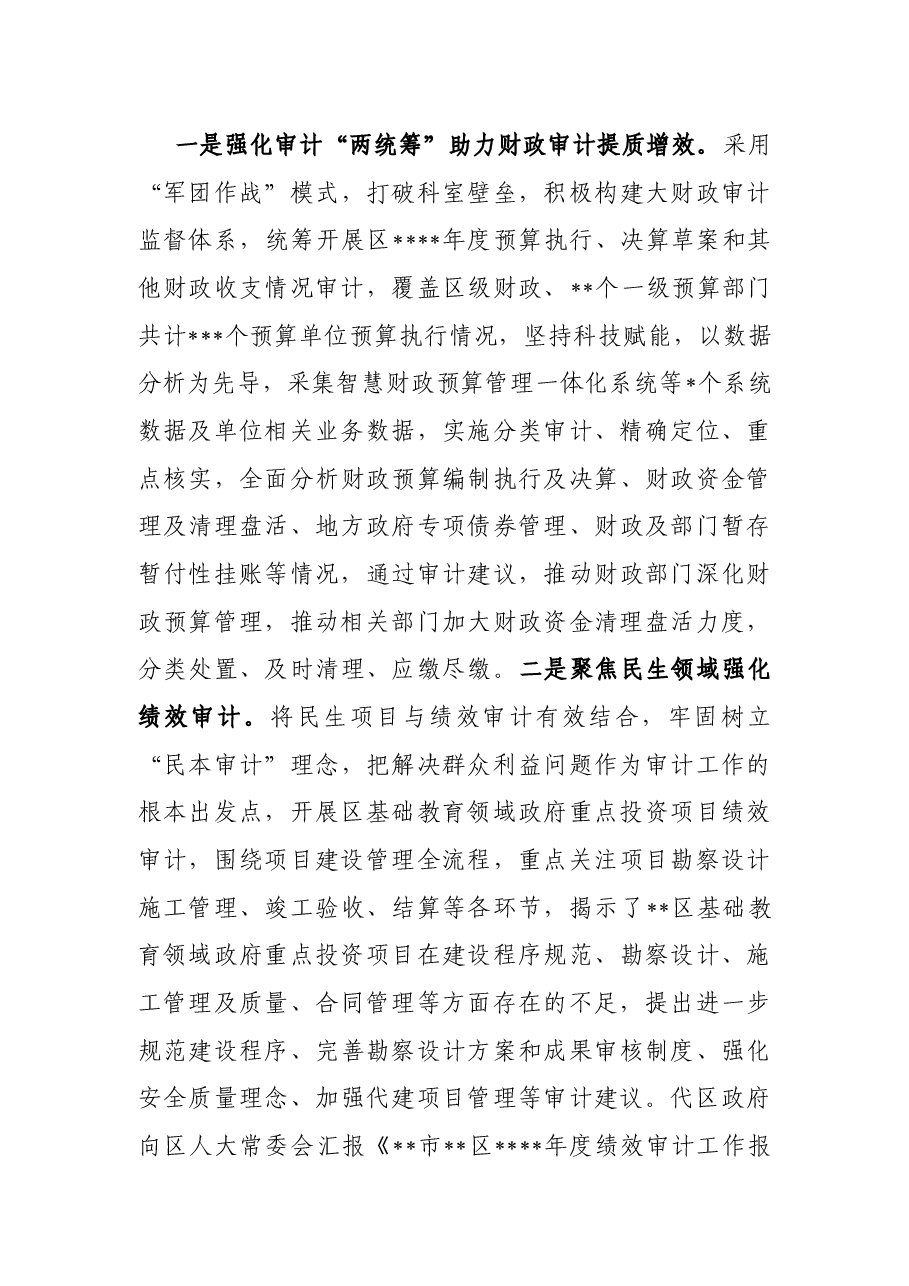区审计局2023年上半年工作总结及下半年工作计划.docx,第3页预览