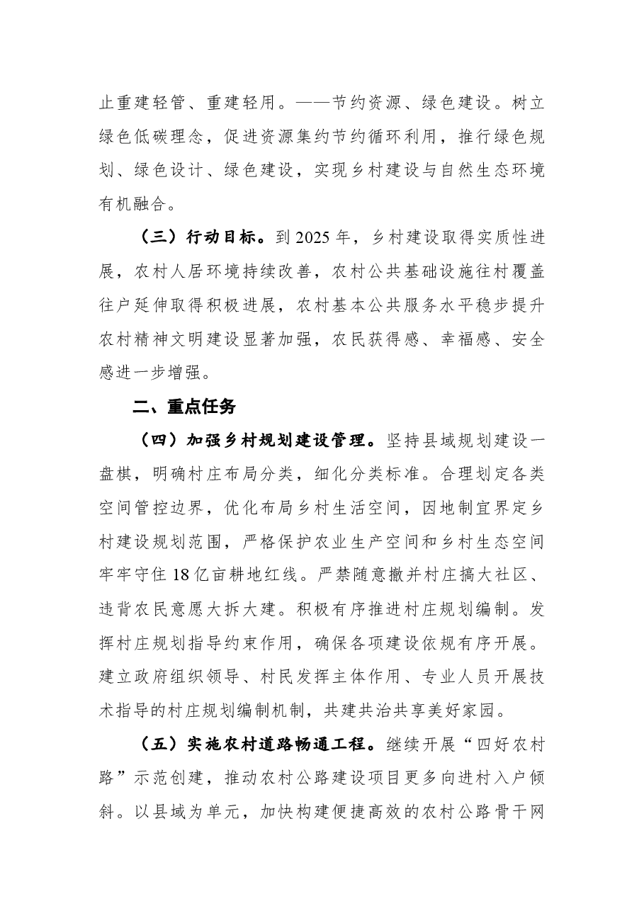 中共中央办公厅国务院办公厅印发《乡村建设行动实施方案》.docx,第3页预览