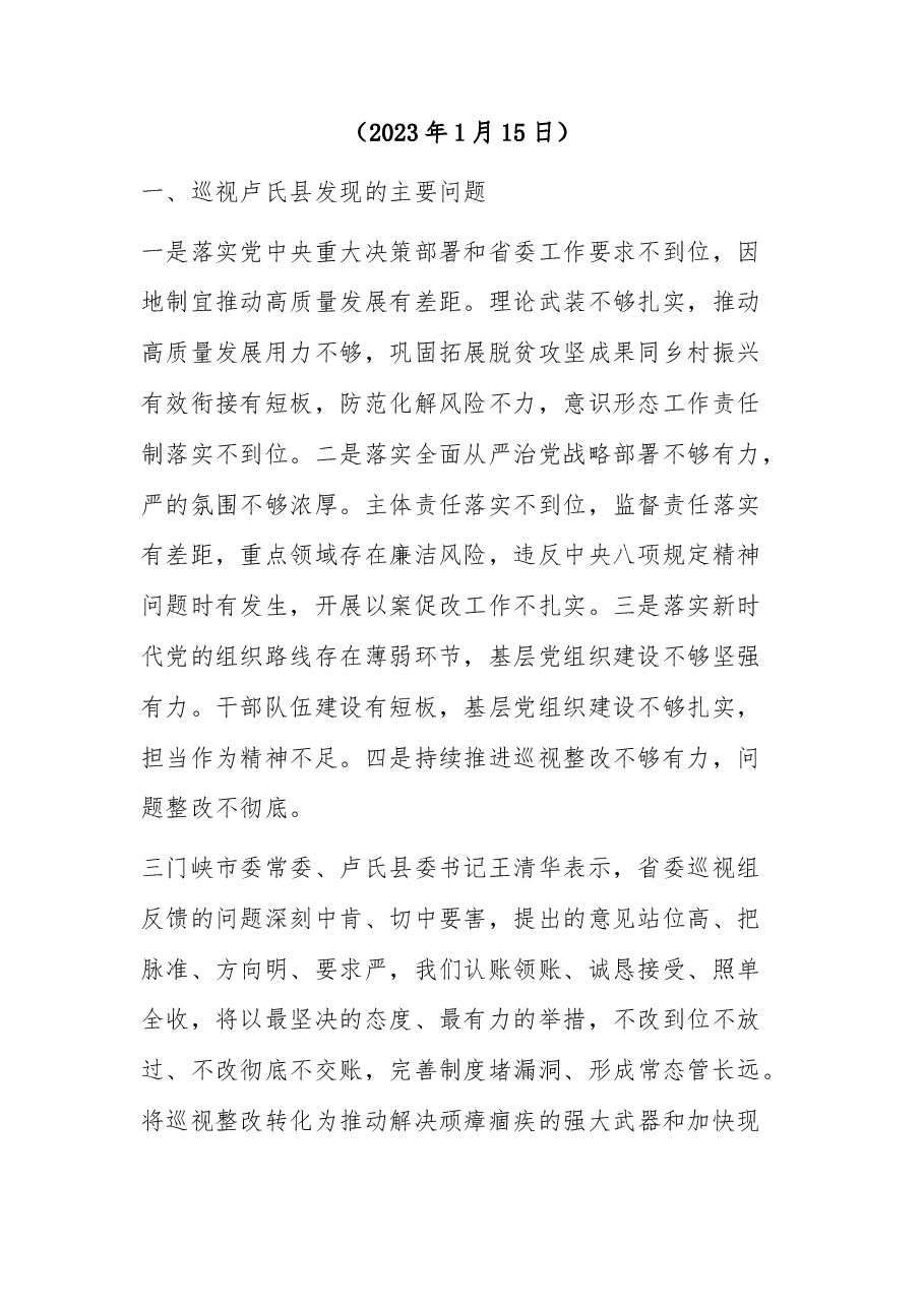 (10篇)2023年上半年巡视反馈意见、巡视问题整改汇编.docx,第2页预览
