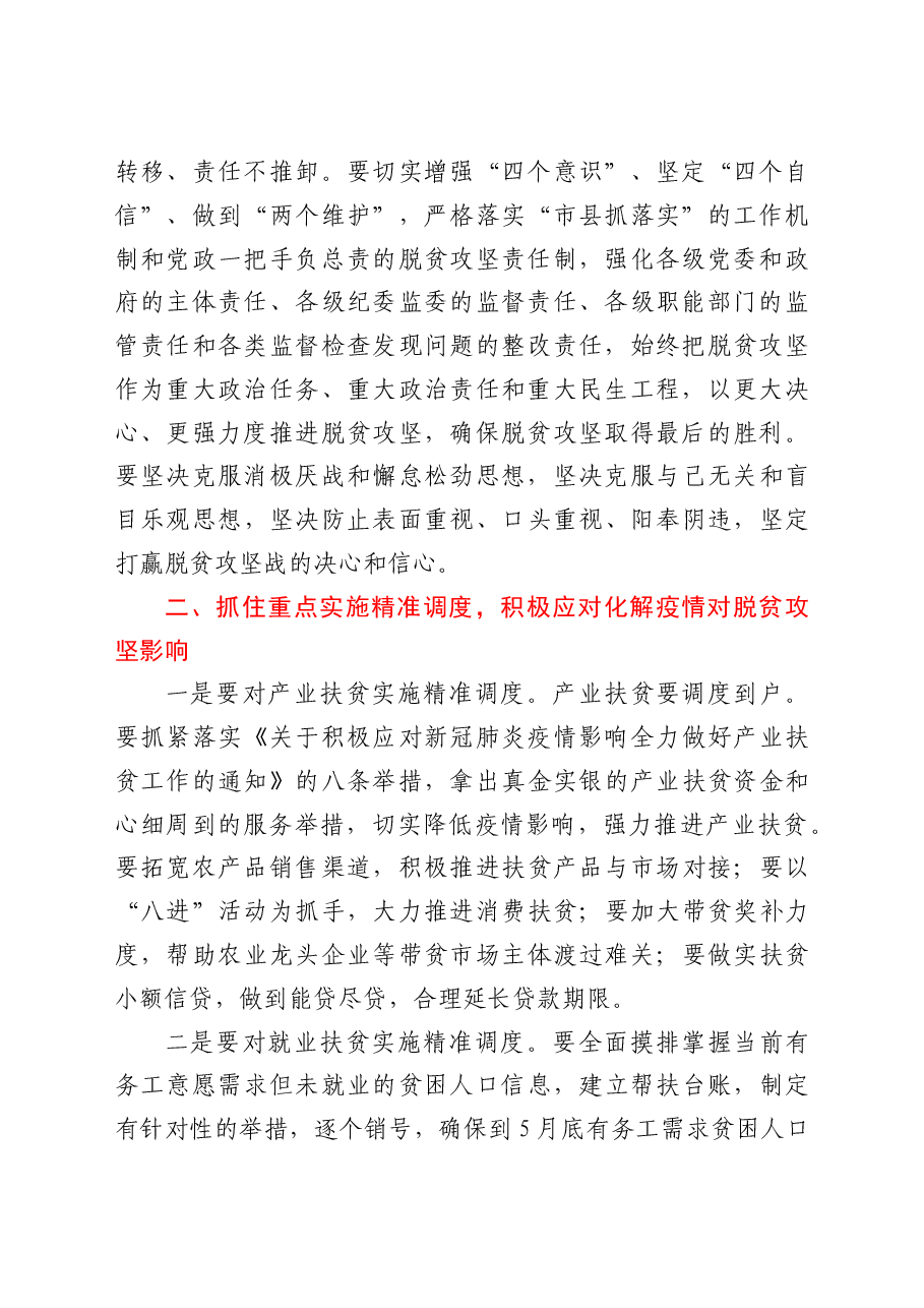 宣传部部长在脱贫攻坚调度视频会议上的讲话(市级).doc,第2页预览