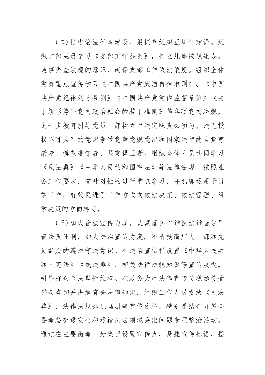 航天镇2023年度“八五”普法工作中期自查自评报告.docx,第3页预览