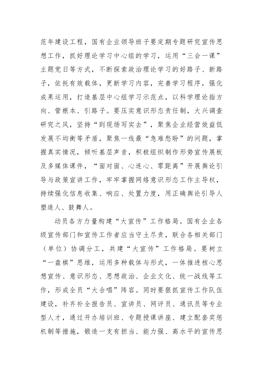 关于推动国企宣传思想工作高质量发展工作报告.docx,第4页预览