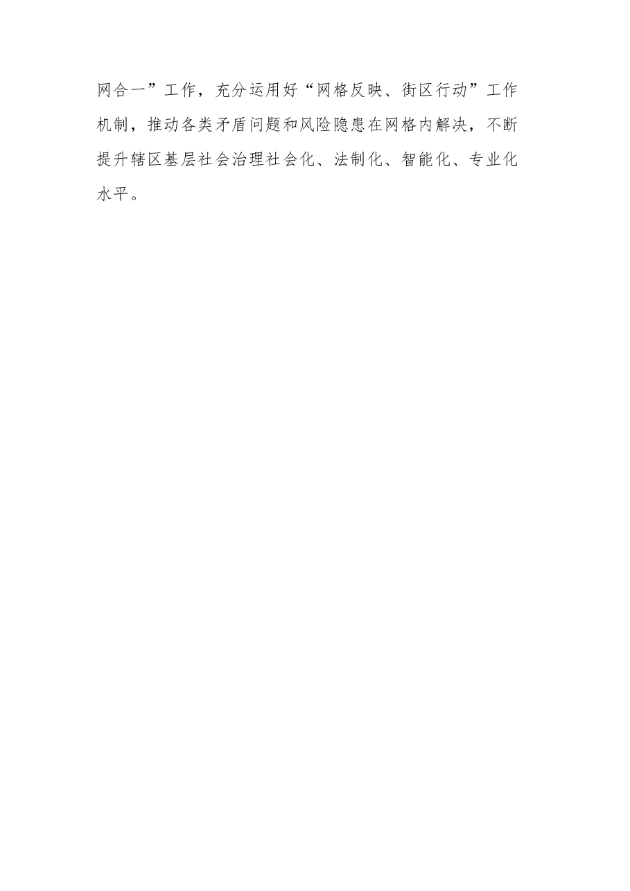经验交流材料:做实“多网合一”,解好基层治理“方程式”.docx,第4页预览