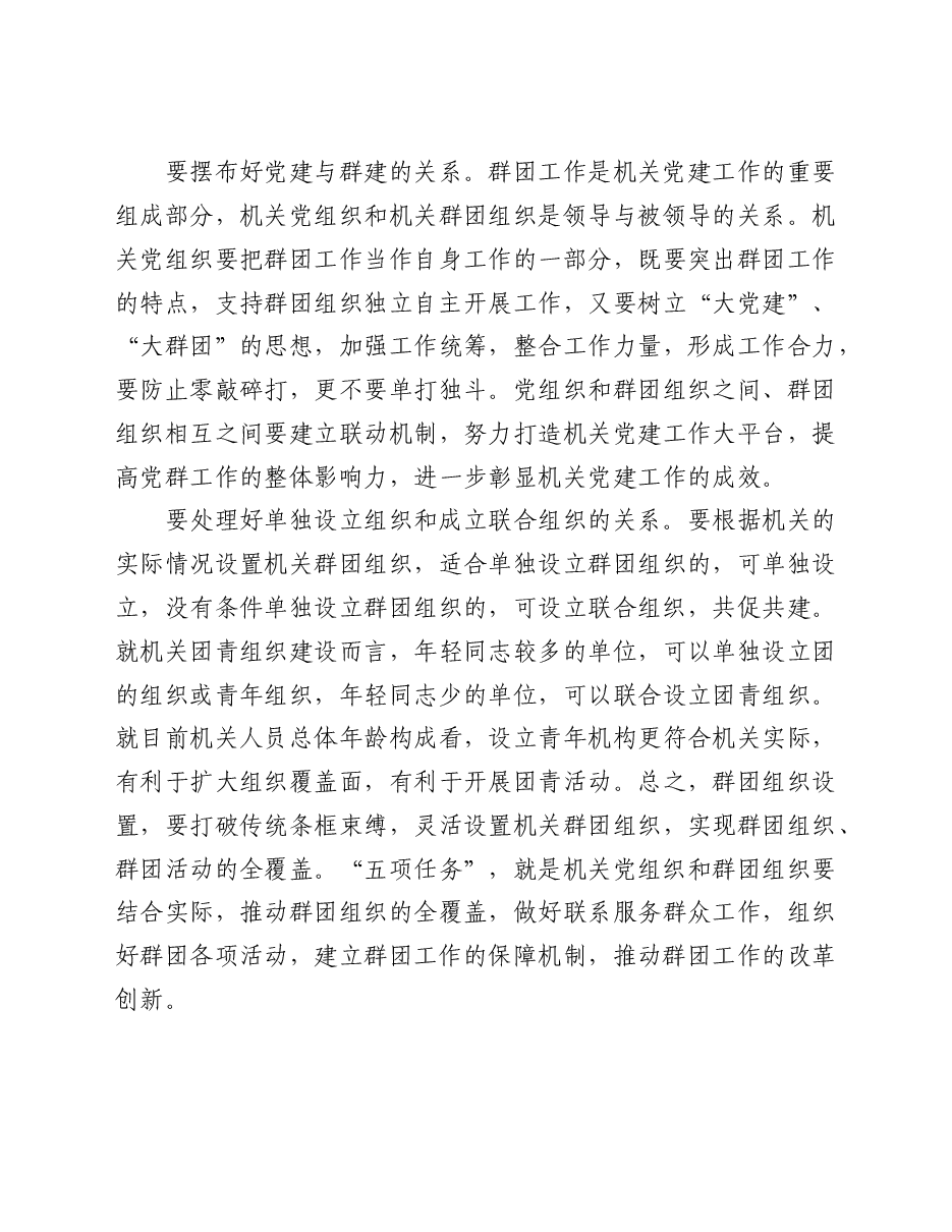 社科联党组书记在机关党的群团工作会议上的讲话(范文).doc,第3页预览