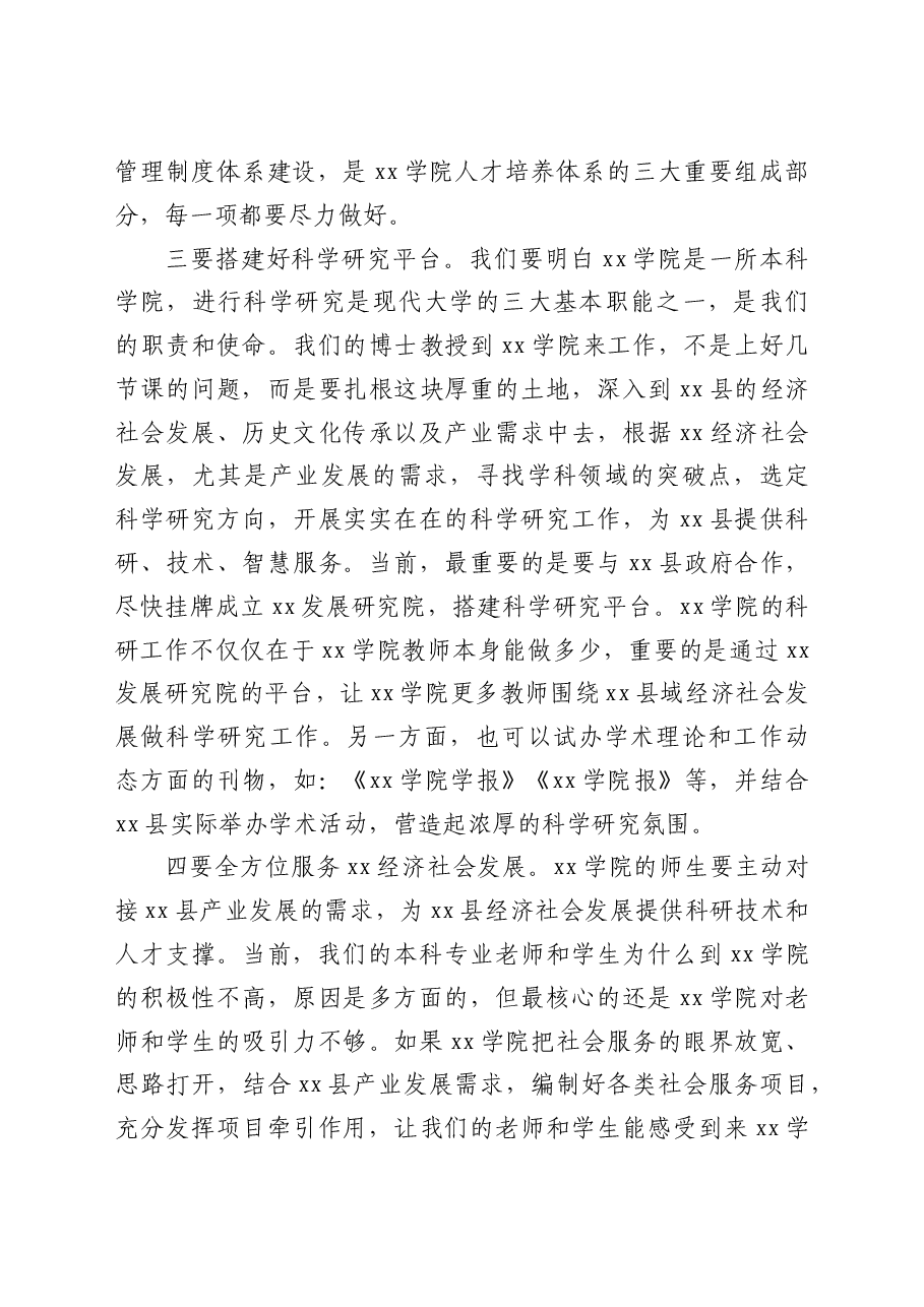 校长在学院调研座谈会上的讲话(高校).doc,第3页预览