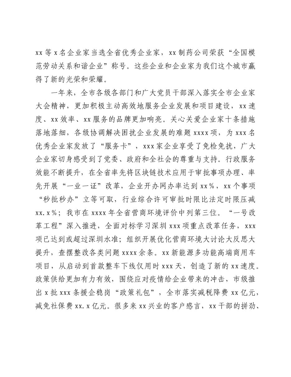 市委书记在全市企业家创新发展大会上的讲话.doc,第3页预览