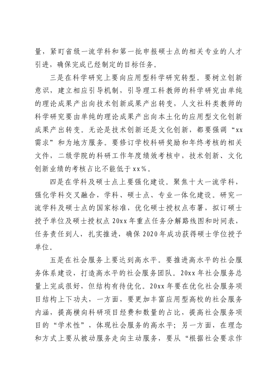 校长在学院开展调研座谈时的讲话(含调研组代表发言摘编)(高校).doc,第3页预览