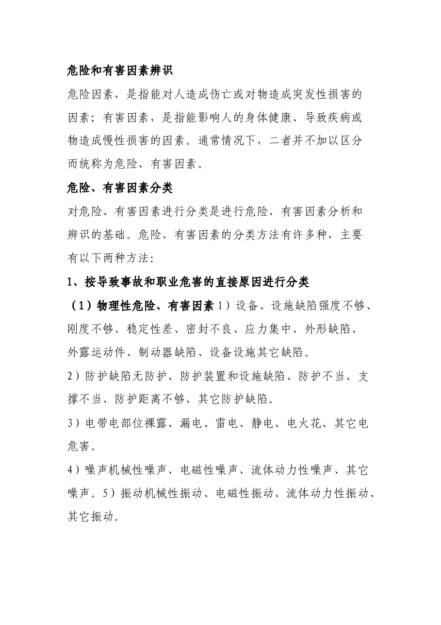 快速辨识工作中危险源的方法.docx，第4页预览
