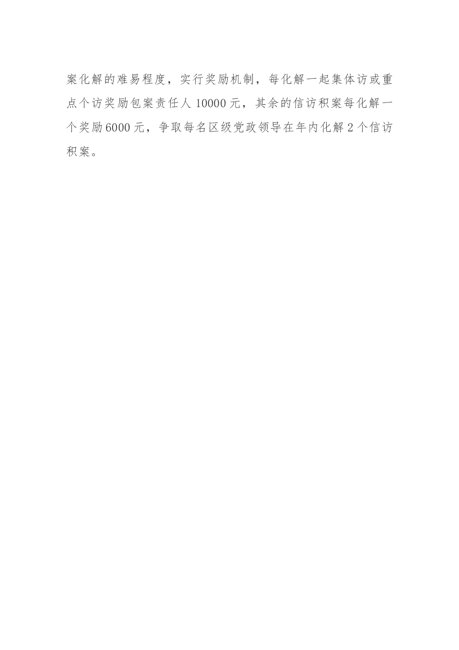 压实责任 多措并举 信访积案化解攻坚.docx,第4页预览