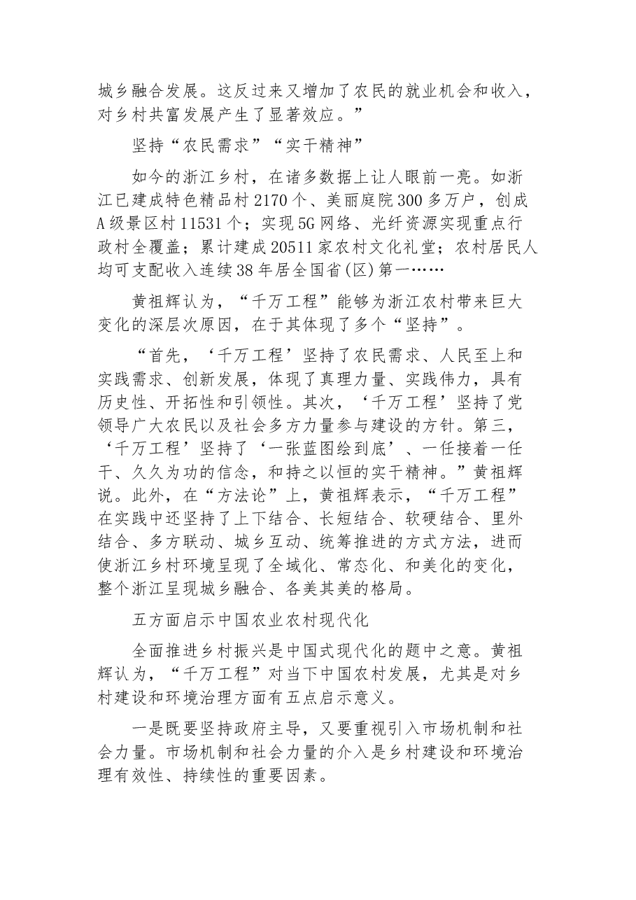 “千万工程”对中国农村发展有五重启示.docx,第2页预览