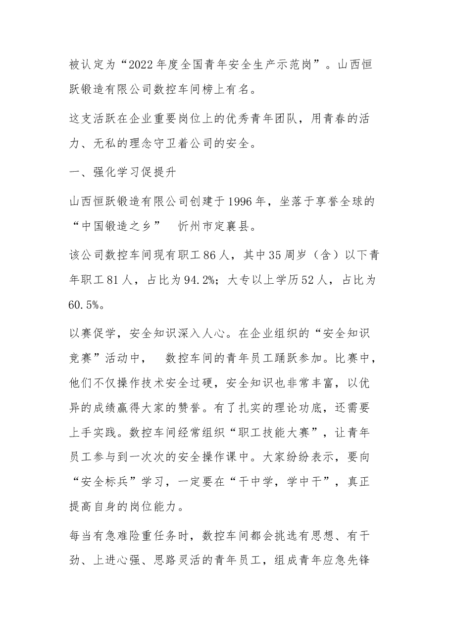 (22篇)2023年上半年安全生产、安全生产月素材汇编.docx,第3页预览