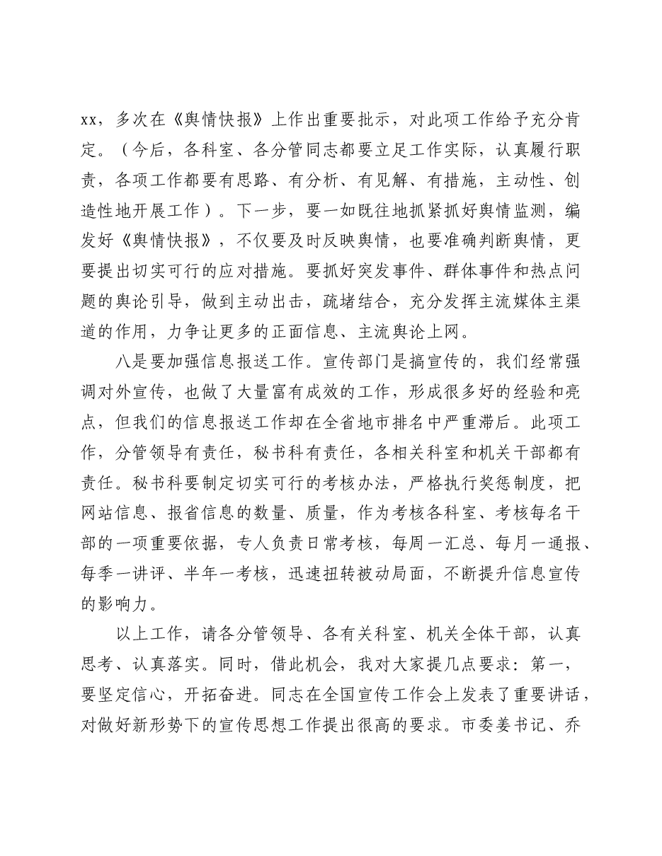 在市委宣传部机关干部会上的讲话.doc,第4页预览