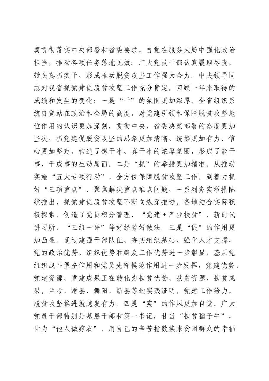 省委组织部部长在全省抓党建促脱贫攻坚推进会上的讲话.docx.doc,第2页预览