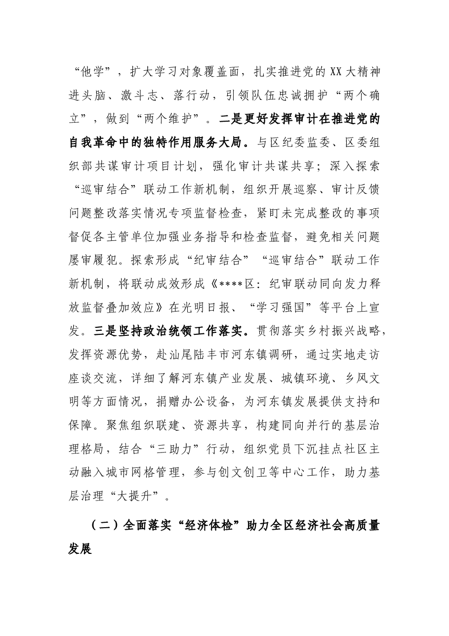 区审计局2023年上半年工作总结及下半年工作计划.docx,第2页预览