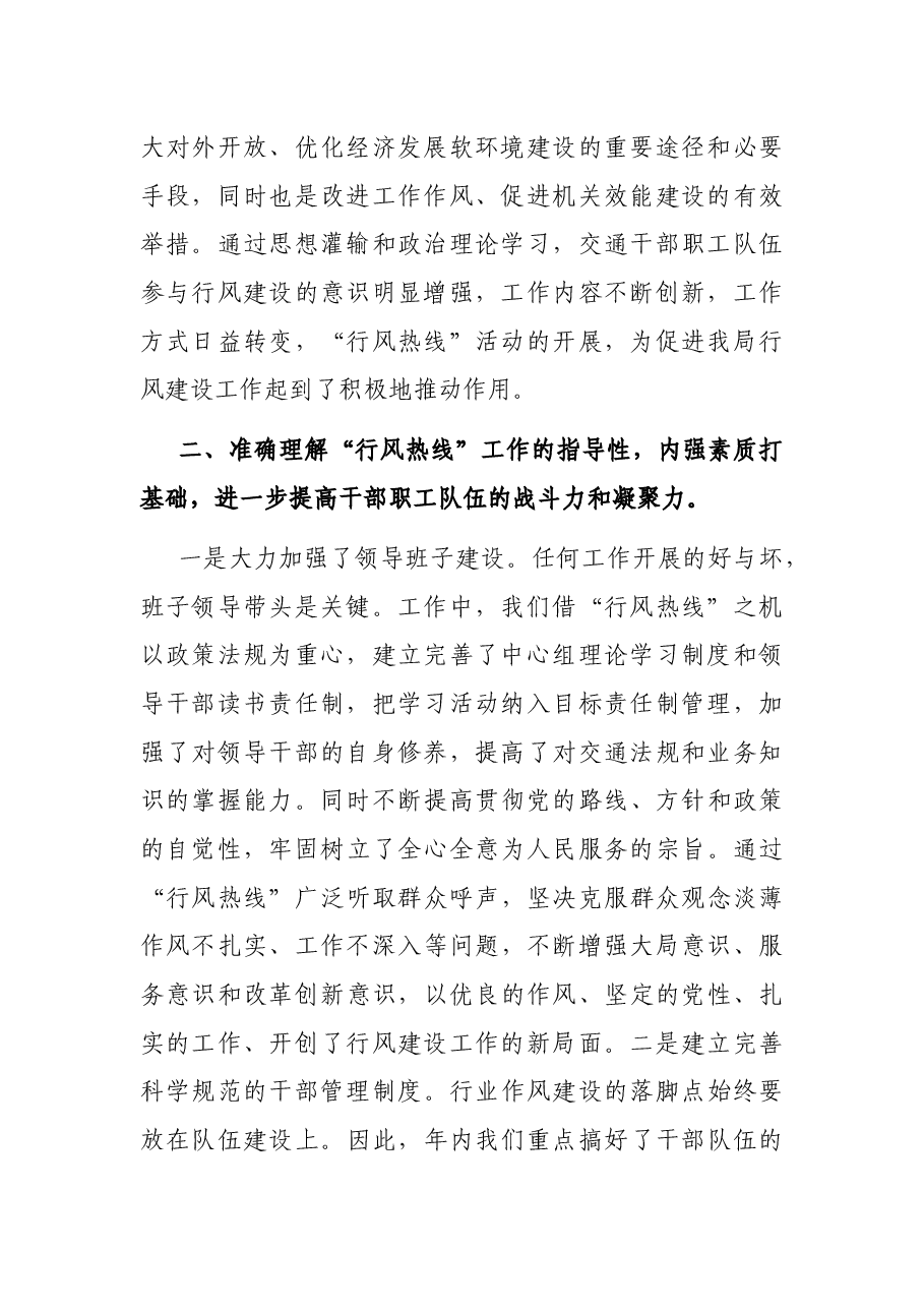 市交通运输局局长在参加全市“行风热线”座谈会活动上的讲话材料.docx,第2页预览